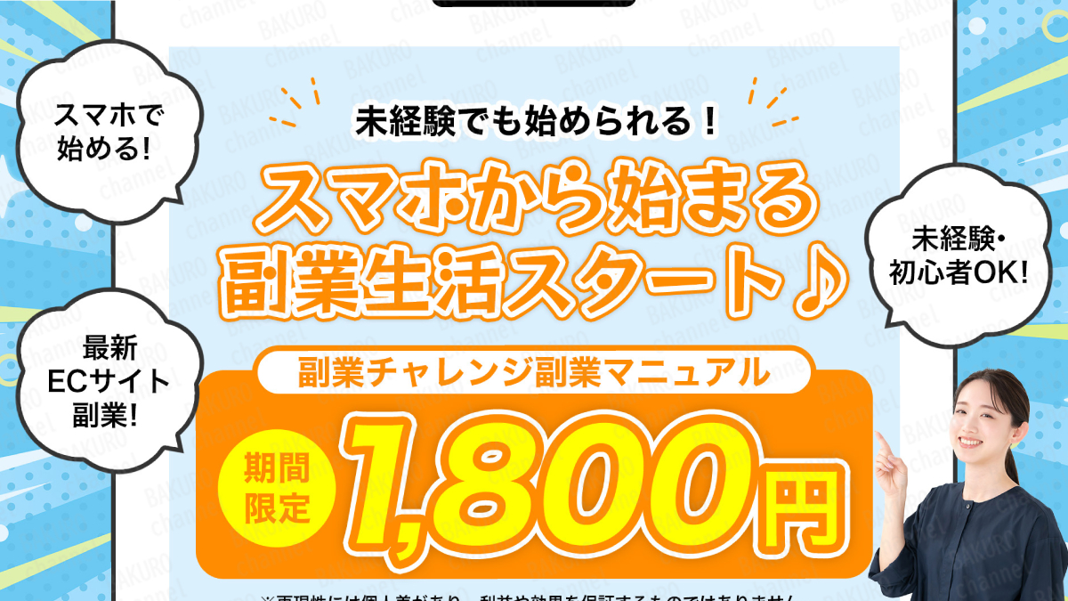 合同会社プロシード（船橋竜瑛）の物販副業CROSSの広告