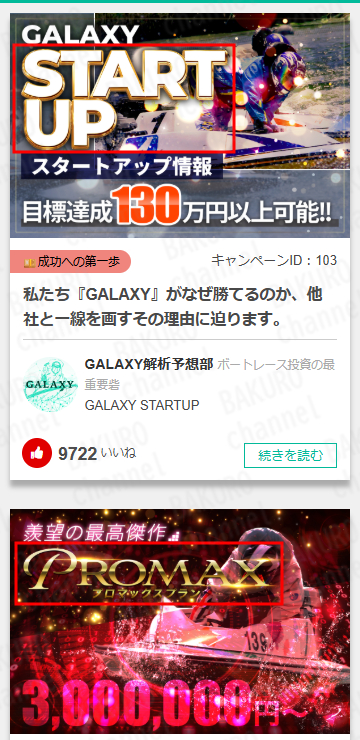 GALAXY運営委員会が提供する競艇予想サイトGALAXYの有料情報プラン