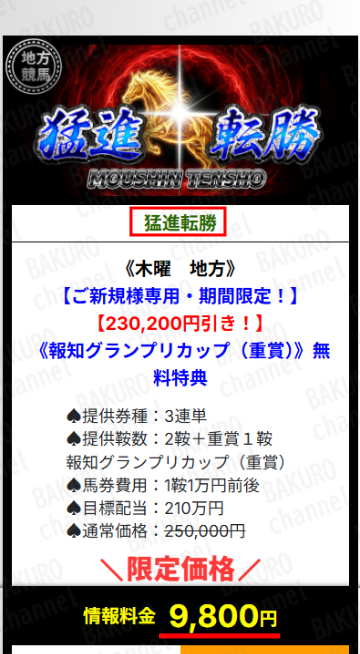 競馬予想サイトのキリフダの有料情報プラン