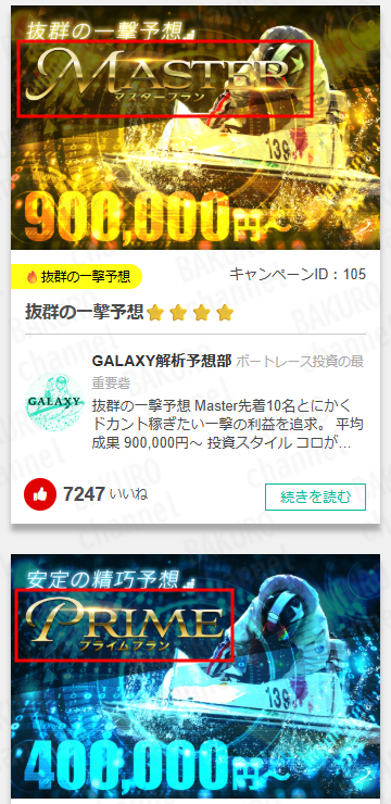 GALAXY運営委員会が提供する競艇予想サイトGALAXYの有料情報プラン