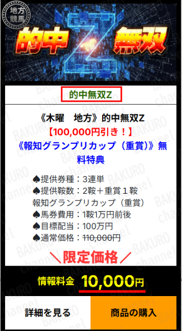 競馬予想サイトのキリフダの有料情報プラン