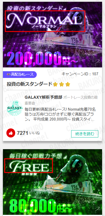 GALAXY運営委員会が提供する競艇予想サイトGALAXYの有料情報プラン