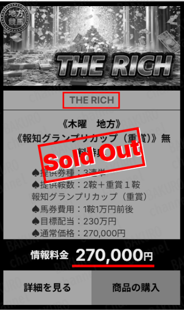 競馬予想サイトのキリフダの有料情報プラン