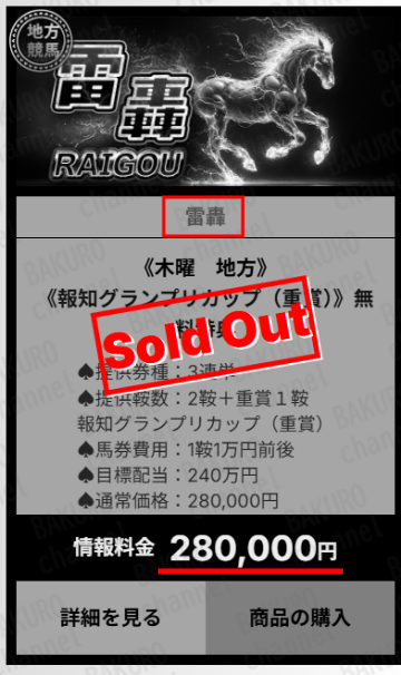 競馬予想サイトのキリフダの有料情報プラン