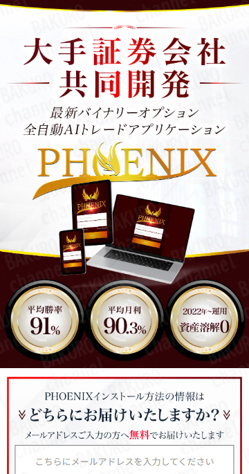 株式会社PRICELESS（岡村貴弘）が提供する糸島孝俊のPHOENIX（フェニックス）の広告