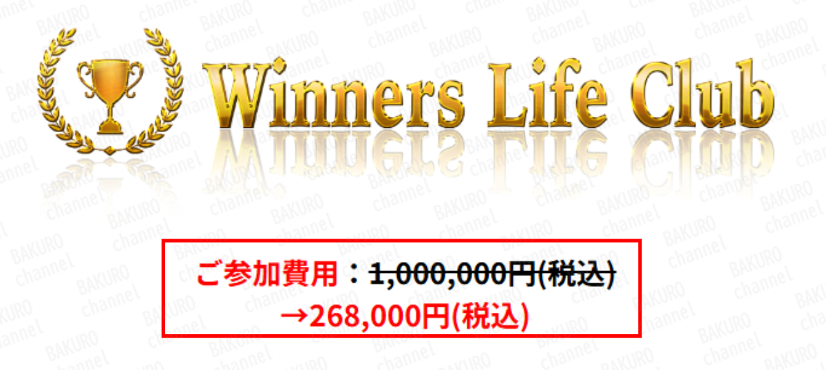 合同会社Renaissance（ルネサンス）が提供する吉岡勝利のWinners Lifeの価格・料金・費用
