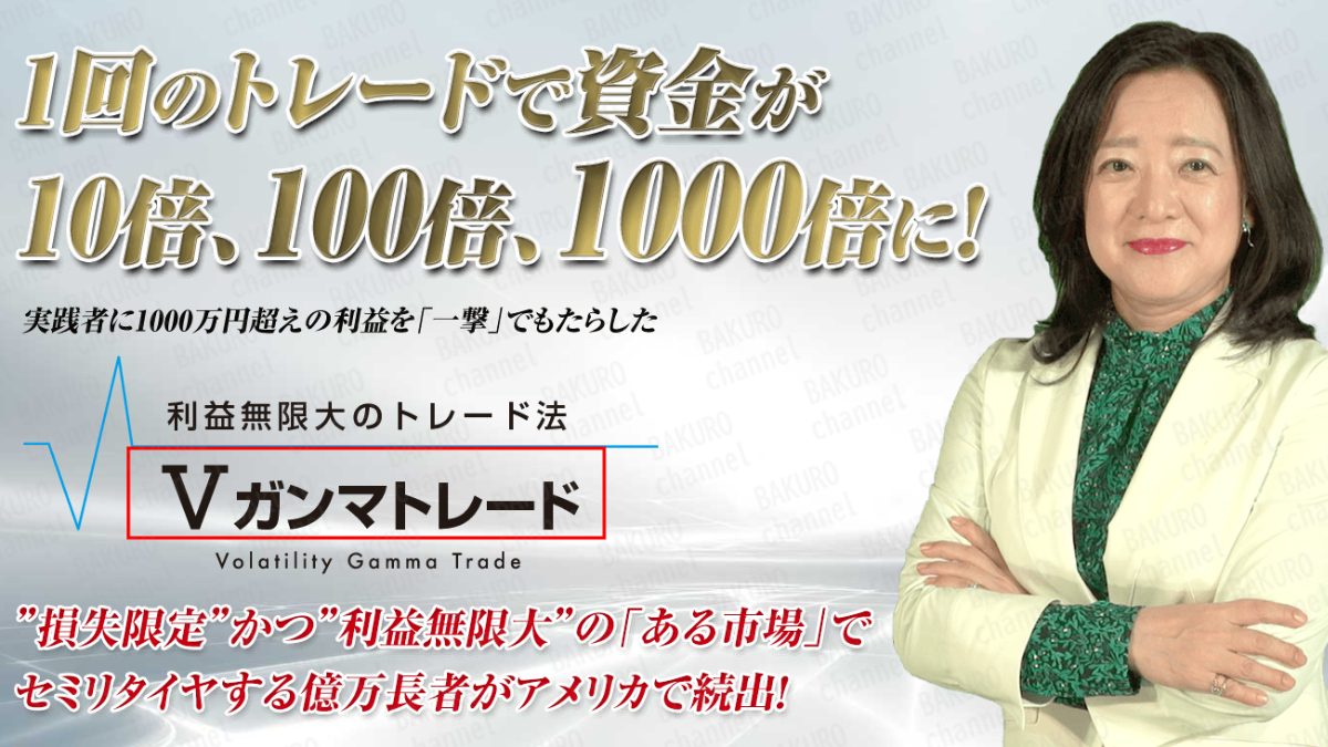 株式会社スリーディ（小田　匡）が提供する持田有紀子のVガンマトレードの広告