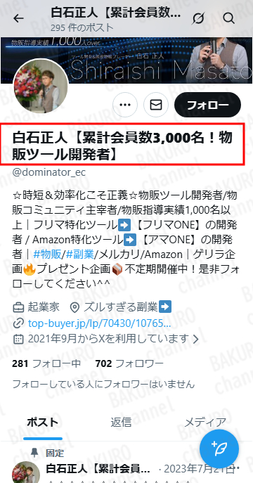 株式会社GENERALHAWK（加藤隆伸）が提供する物販ツールINFINITYの開発者、白石正人のXアカウント