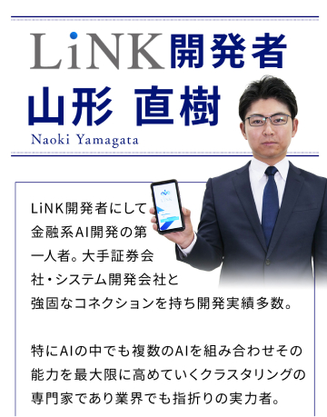 LiNK開発者の山形直樹の写真