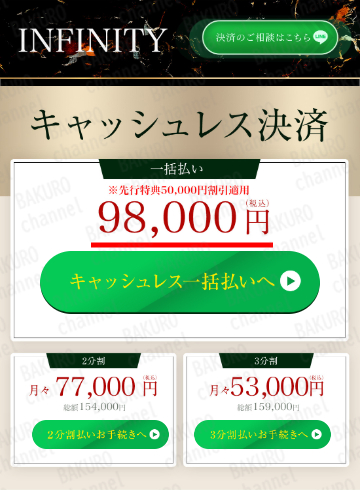 株式会社GENERALHAWK（加藤隆伸）が提供する白石真人の物販ツールINFINITYの参加費