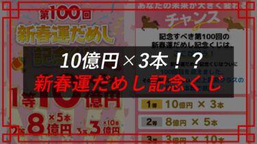 全国振興センター・佐々木瞳は宝くじ詐欺！？当選金8億円は受け取れるのか？