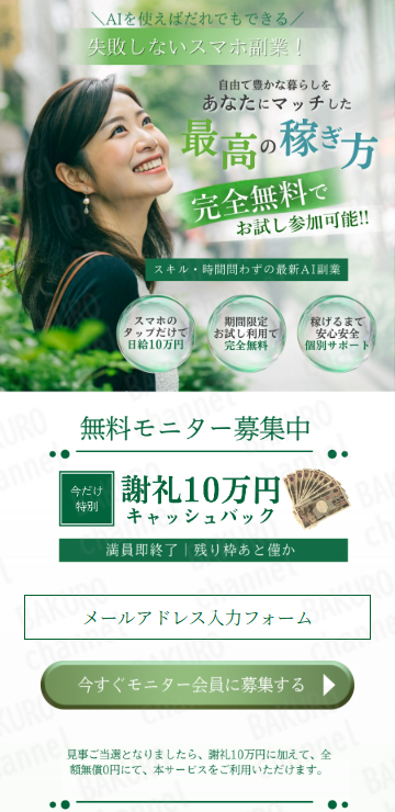 風業紹介サイトの最先端のスマホ副業Plusから紹介された副業の広告