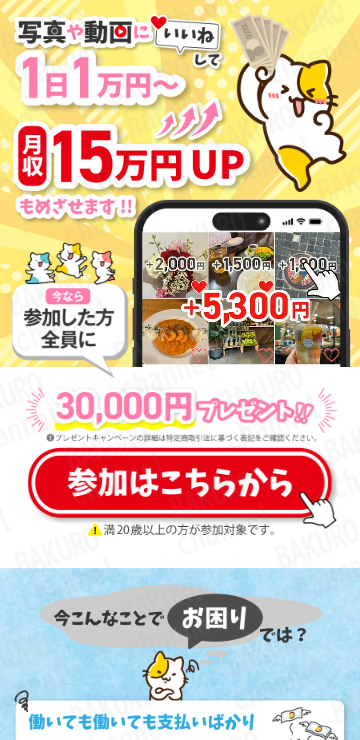 最先端のスマホ副業Plusから紹介された株式会社であるの副業の広告