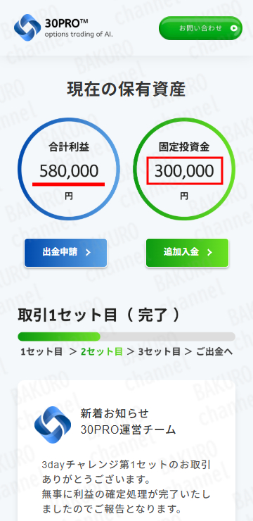 ERED Co., Ltd.（Akihito Marui）が提供するAI搭載バイナリーオプションツール30PROのマイページ