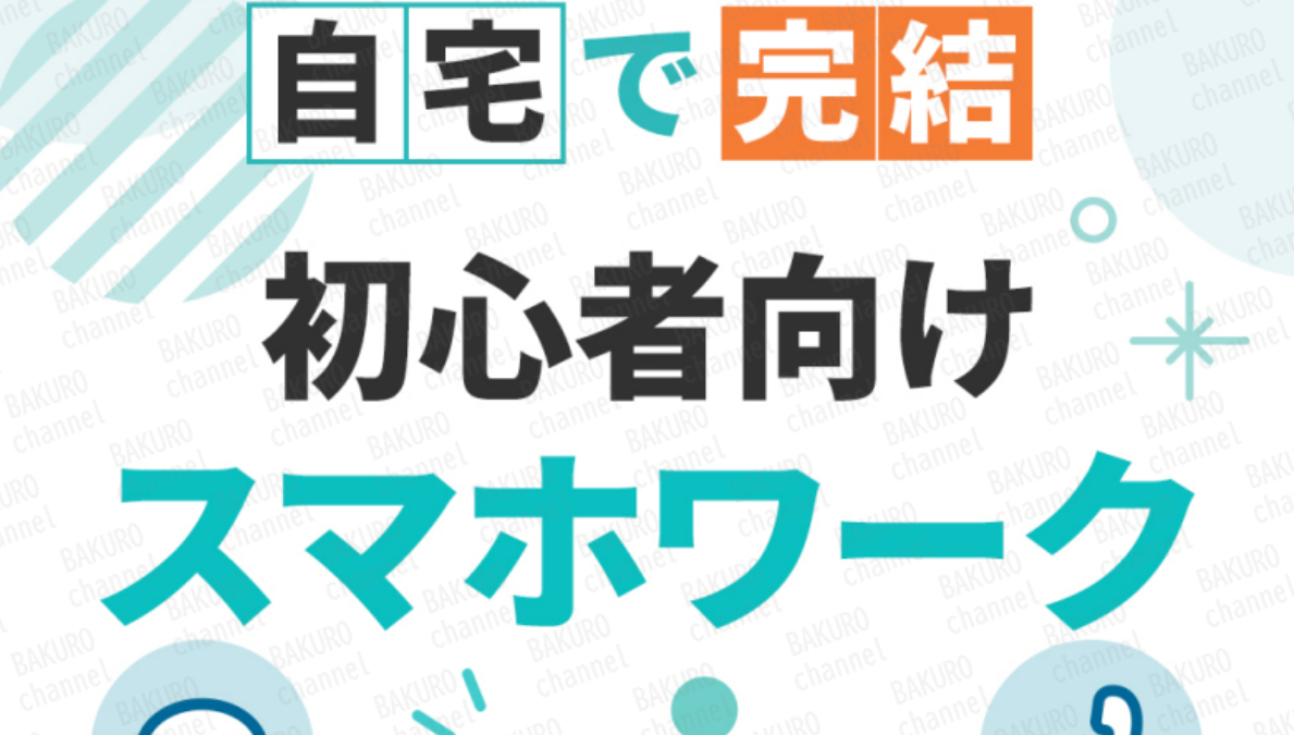 株式会社Create Nova（クリエイトノヴァ）のTikTok副業スマホワークのガイドブック（電子書籍）