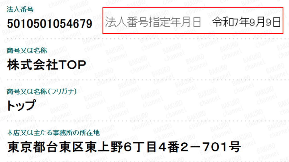 CMアフィリエイトの副業を提供する株式会社TOP（嶋村柾生）の法人登記情報
