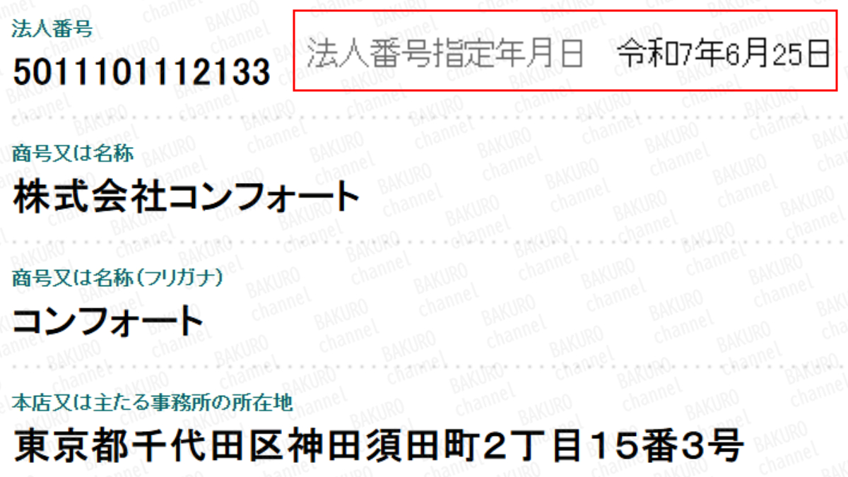 副業紹介サイトを運営する株式会社コンフォート（岡村拓実）の法人登記情報