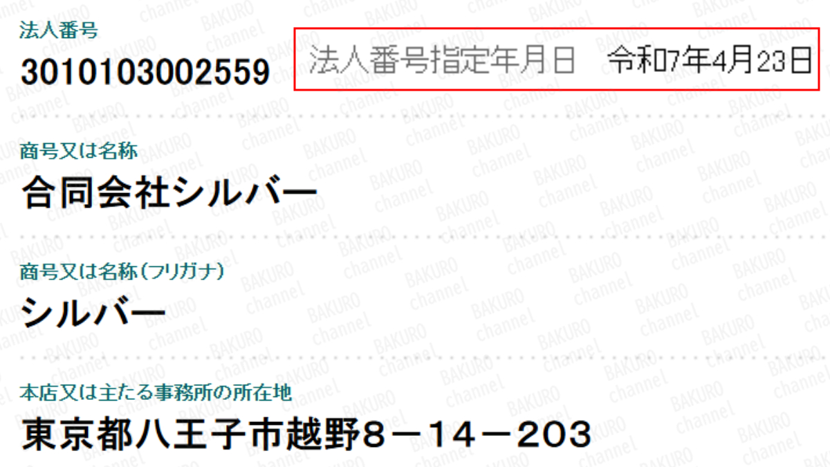TikTokアフィリエイトサポートカリキュラムを提供する合同会社シルバー（宮地高正）の法人登記情報