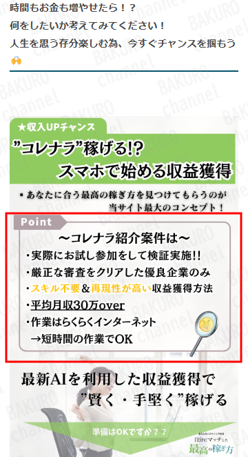 コレナラ運営事務局が提供する副業紹介の広告