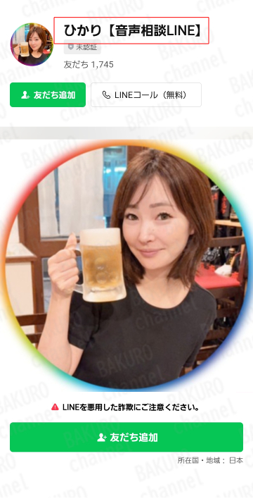 リライフ株式会社(渡邉裕紀)が提供する小卒シンママトレーダーひかりのレインボーサロンLINEアカウント