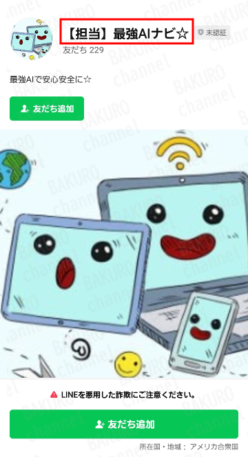 オプトインアフィリエイト広告だと思われるスキマ@稼ぐのLINEアカウント