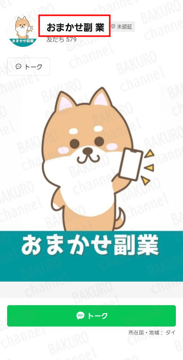 副業紹介サイト高収入LINE副業の公式LINEアカウント