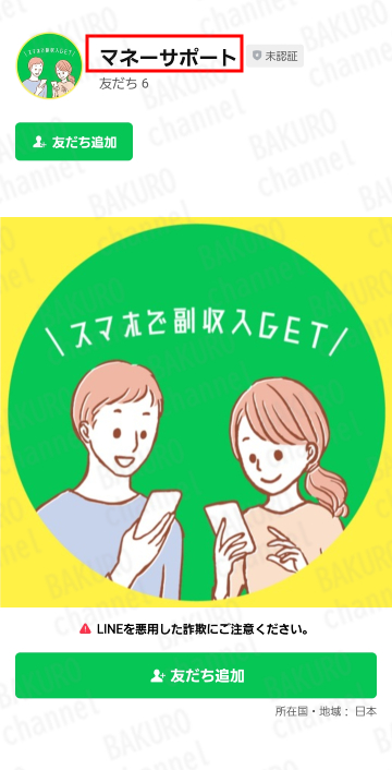風業紹介サイトの最先端のスマホ副業PlusのLINEアカウント