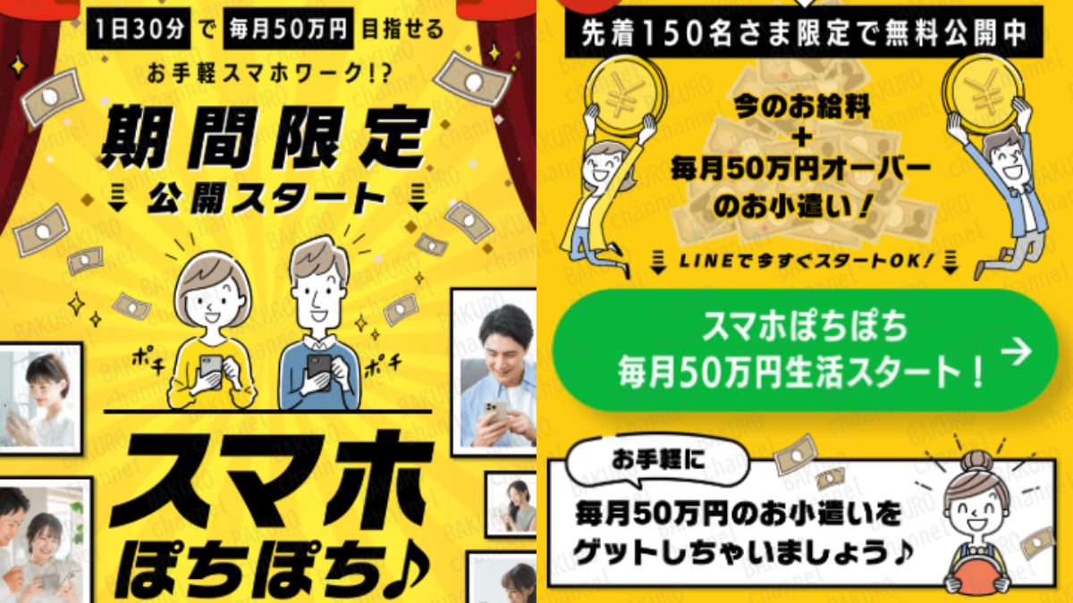 副業紹介サイト、スマホポチポチ♪の広告