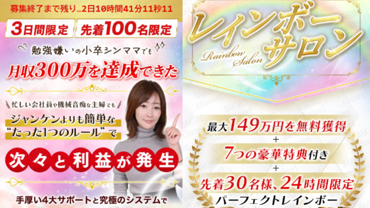リライフ株式会社(渡邉裕紀)が提供する小卒シンママトレーダーひかりのレインボーサロンの広告
