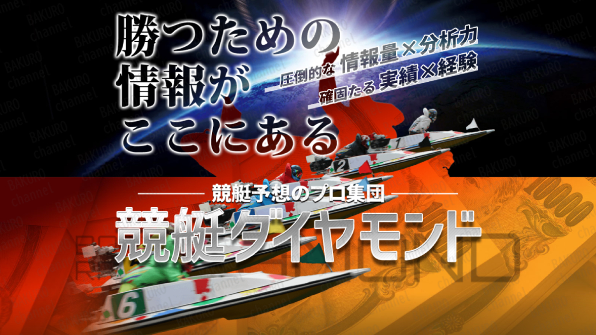 株式会社DRF（ディーアールエフ）が運営する競艇ダイヤモンドの広告
