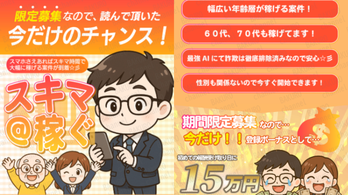 オプトインアフィリエイト広告だと思われるスキマ@稼ぐ