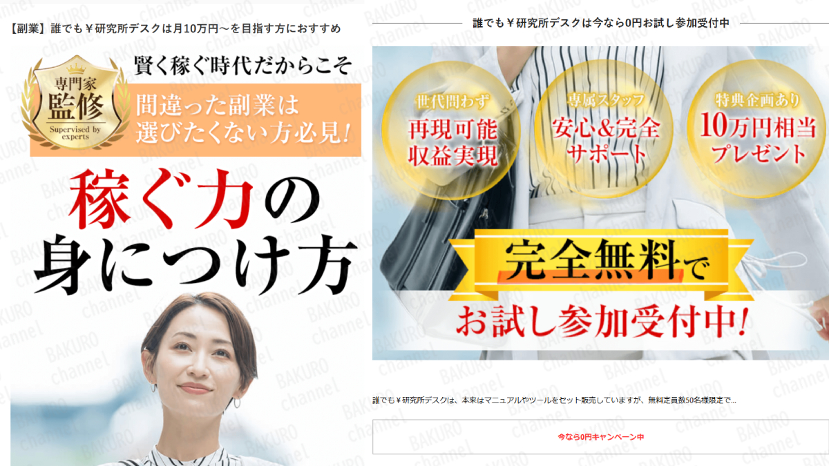 株式会社サン（米山英邦）が提供する誰でも￥研究所デスクAI副業の広告