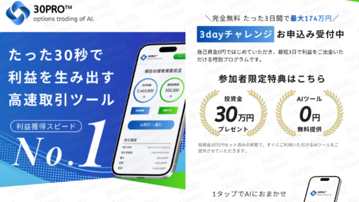ERED Co., Ltd.（Akihito Marui）が提供するAI搭載バイナリーオプションツール30PROの広告