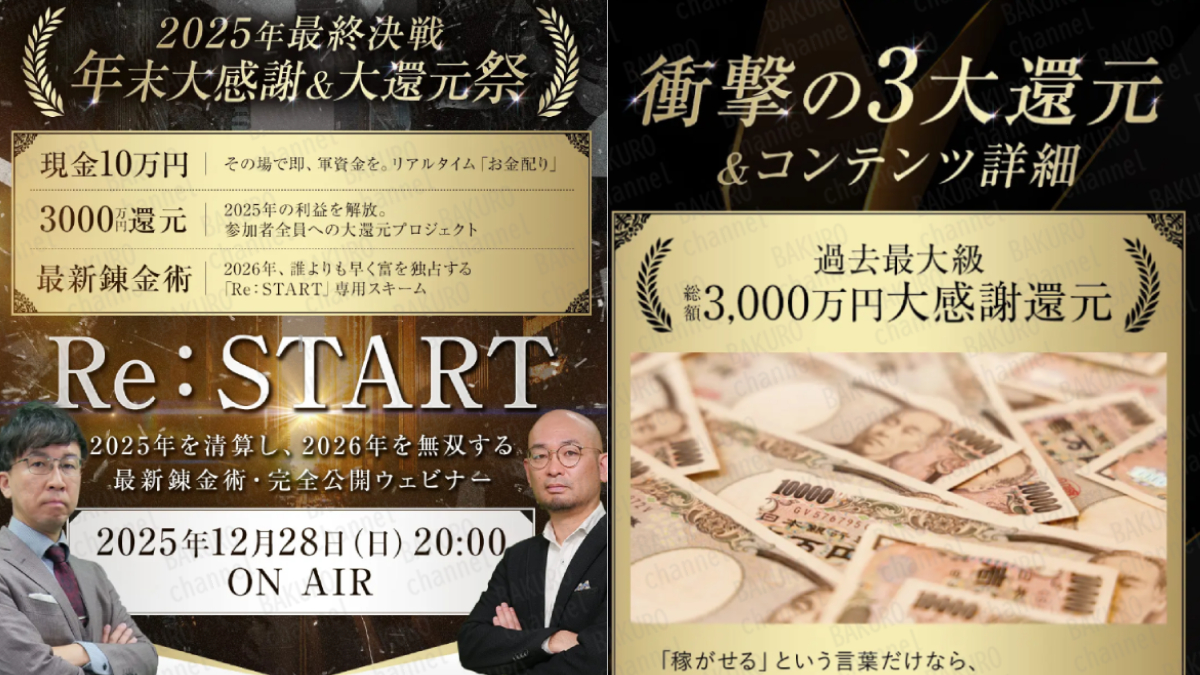 株式会社GENERALHAWK（ジェネラルホーク）が提供する白石真人と将軍のRe：STARTのウェビナー広告