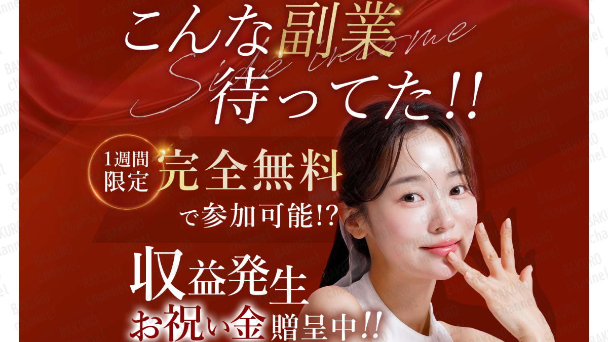 株式会社コンフォート（岡村拓実）の副業紹介広告