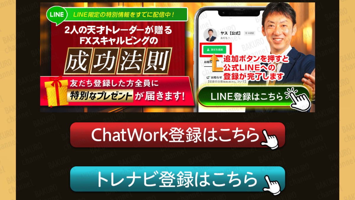 株式会社Logical Forex（ロジカルフォレックス）が提供する山口孝志・斉藤泰宏の究極のFX成功法則の広告