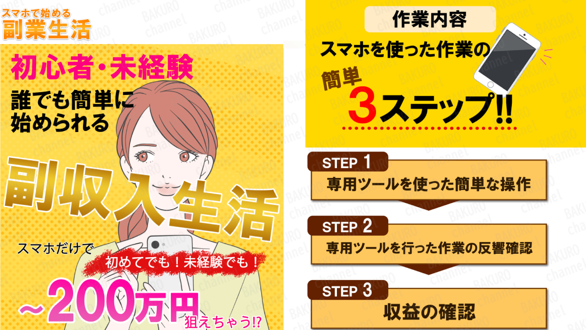 副業紹介サイト、スマホぽちぽち♪から紹介されたVARNEY DIAM LIMITED（ヴァーニー ダイアム リミテッド）のスマホで始める副業生活の広告
