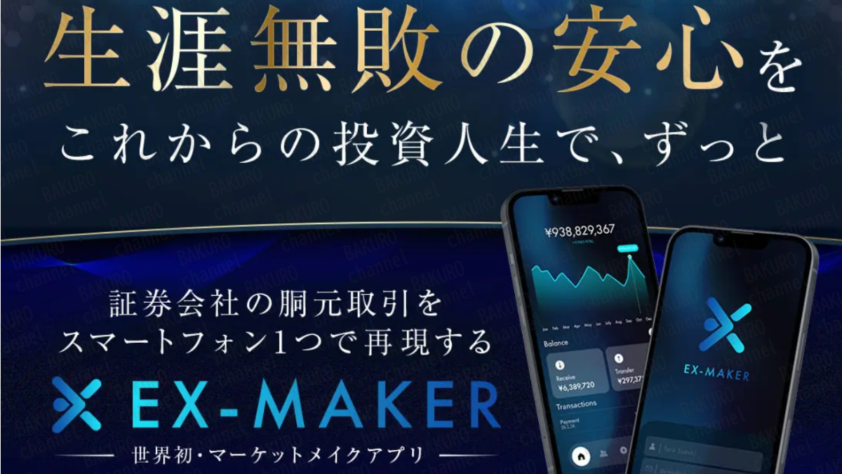 株式会社GENERALHAWK（加藤隆伸）が提供する眞殿勝年のEX-MAKER（エクスメイカー）の広告