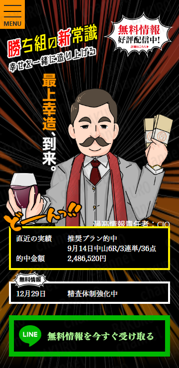 株式会社グッドラック（富士鷹光）の競馬予想サイト、最上式競馬投票券の広告