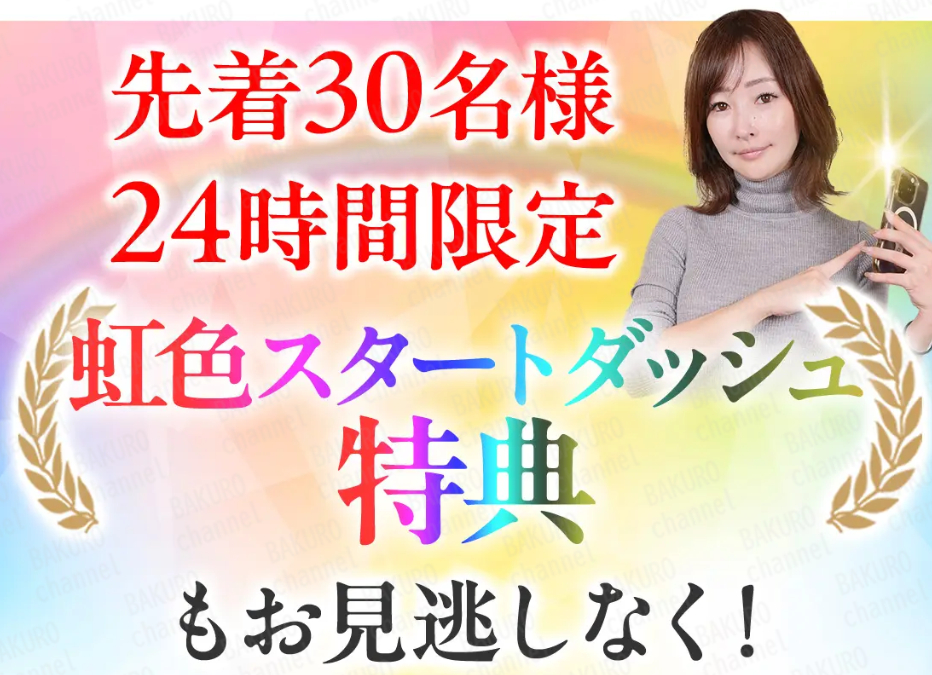 リライフ株式会社(渡邉裕紀)が提供する小卒シンママトレーダーひかりのレインボーサロンの広告
