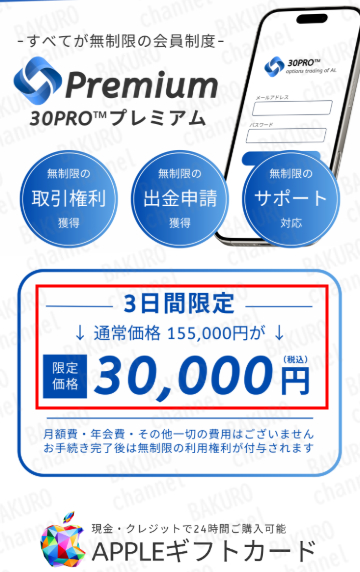 ERED Co., Ltd.が提供する30Ptoの確定利益の出金案内
