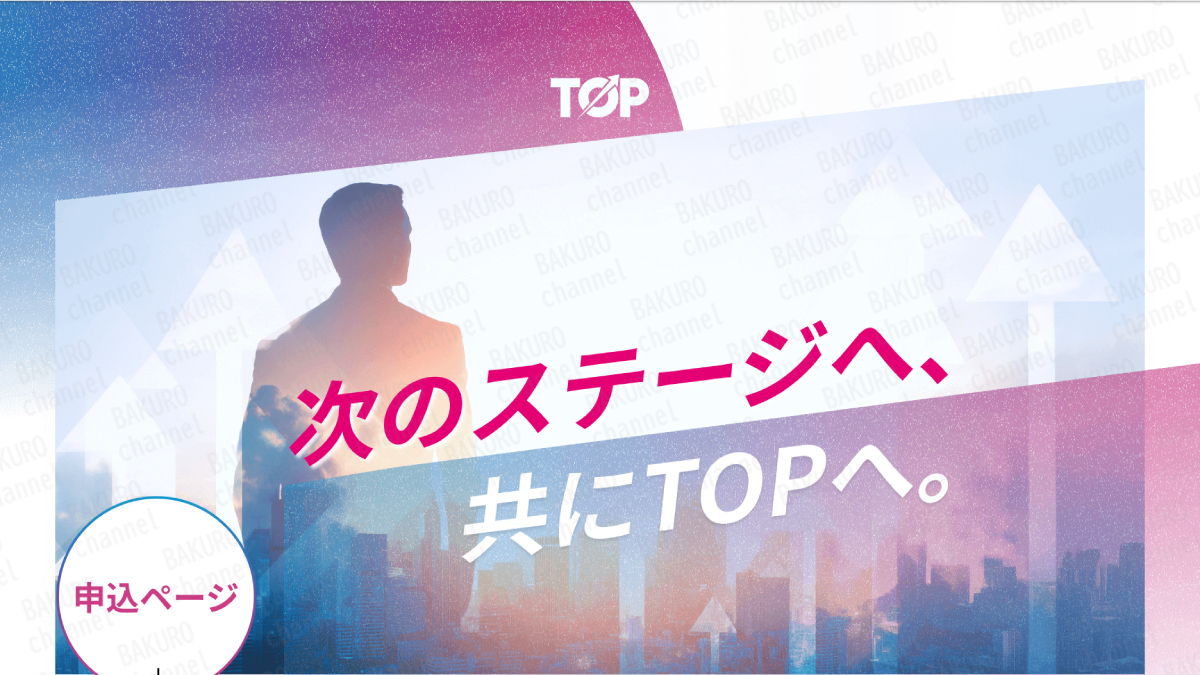 株式会社TOP（嶋村柾生）のアフィリエイト副業のサポートプランの広告