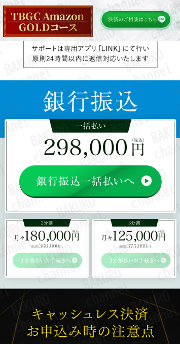 株式会社GENERALHAWK（ジェネラルホーク）が提供する白石真人と将軍のRe：STARTの会員制コミュニティTBGCの参加費用