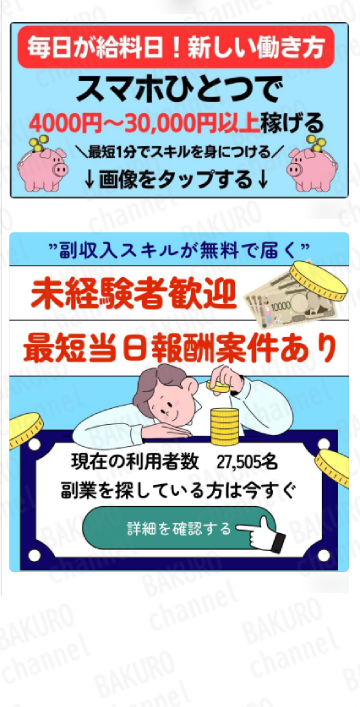 副業紹介サイト高収入LINE副業から紹介された案件