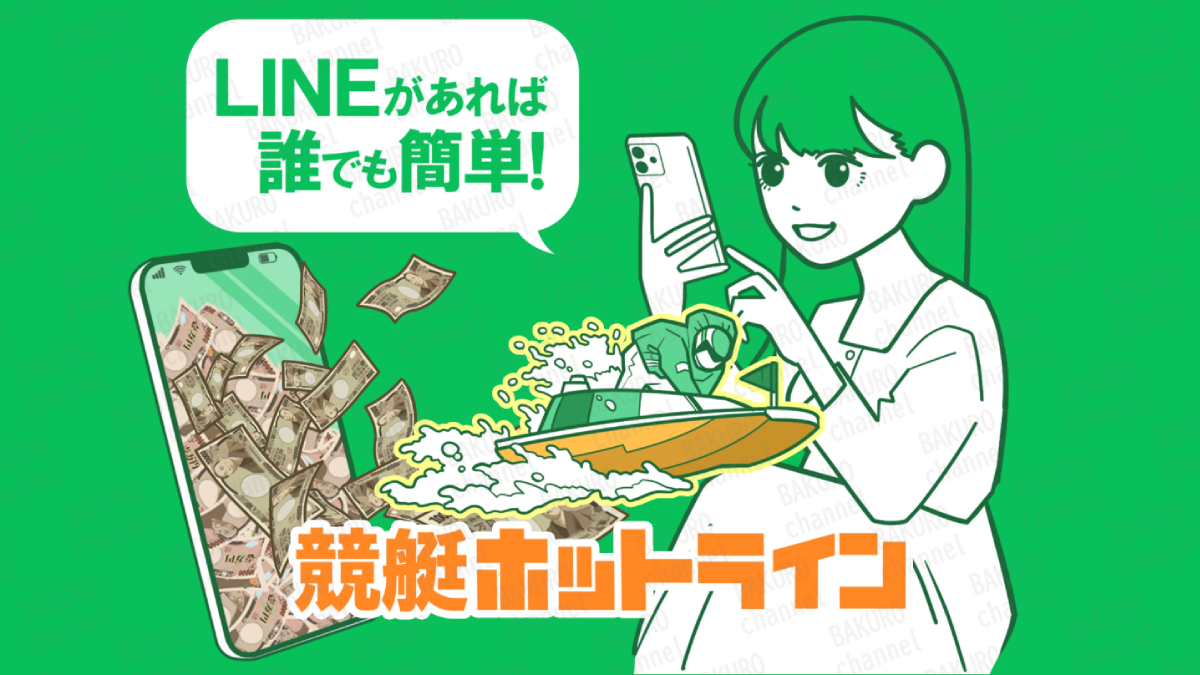 競艇ホットライン運営事務局（安藤洋文）が運営する競艇予想サイト競艇ホットラインのサイト広告