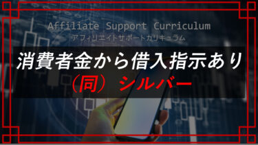 TikTok アフィリエイト合同会社シルバーは副業詐欺！？契約者の口コミ・評判は？