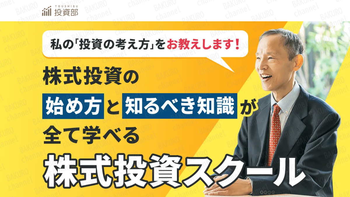 株式会社Acoco.（青木友也）が提供する林則行の投資部の広告