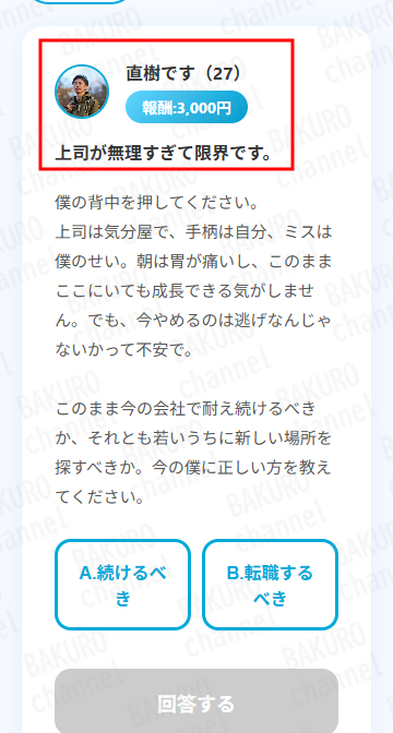 失敗しないスマホ副業Happ!のお悩み相談