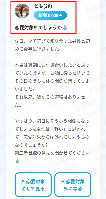 失敗しないスマホ副業Happ!のお悩み相談