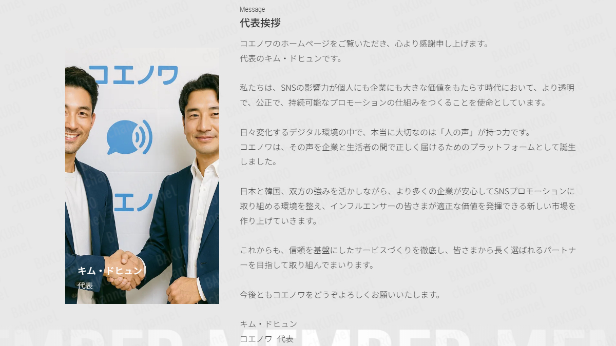合同会社北海道データシステム（杉崎颯吾）が提供するコエノワのサイト